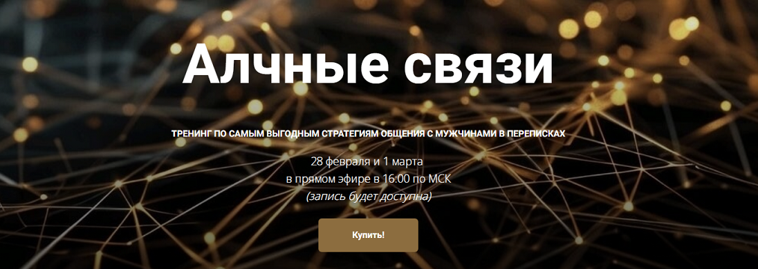 [Менеджер Приключений] [Марго] Алчные связи (2025)_0.png